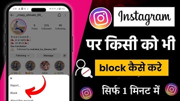 instagram par kisi ko block kaise kare | How to block in Instagram any person | instagram par block