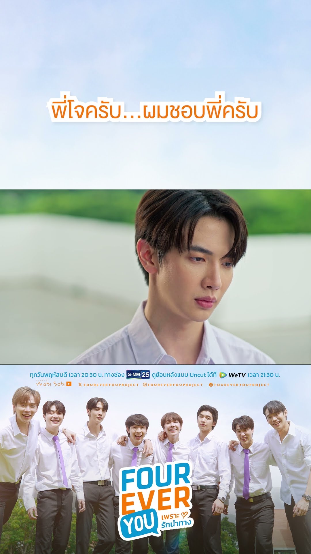 พี่โจครับ... ผมชอบพี่ครับ | #Shorts CLIP #FourEverYou #เพราะรักนำทาง | GMM25
