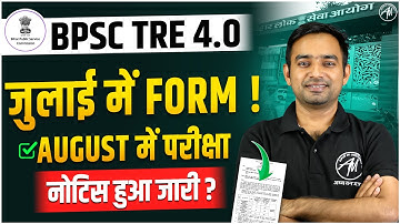 BPSC TRE 4.0 : जुलाई में FORM! | AUGUST में परीक्षा -  नोटिस हुआ जारी ? | ADHYAYAN MANTRA |