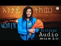 New Old Eritrean Music 2020 // Alganesh (ቺና) ////// አንታይ ትኾውን ///