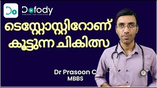 ടെസ്റ്റോസ്റ്റിറോണ് ..🚀 This is the Fastest Way to Boost Testosterone 🩺 Malayalam