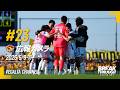 広報カメラ2026 vol.23(A八戸戦:地域LR1位突破決定‼先制許すも同点弾＆今季5度目のPK戦勝利)