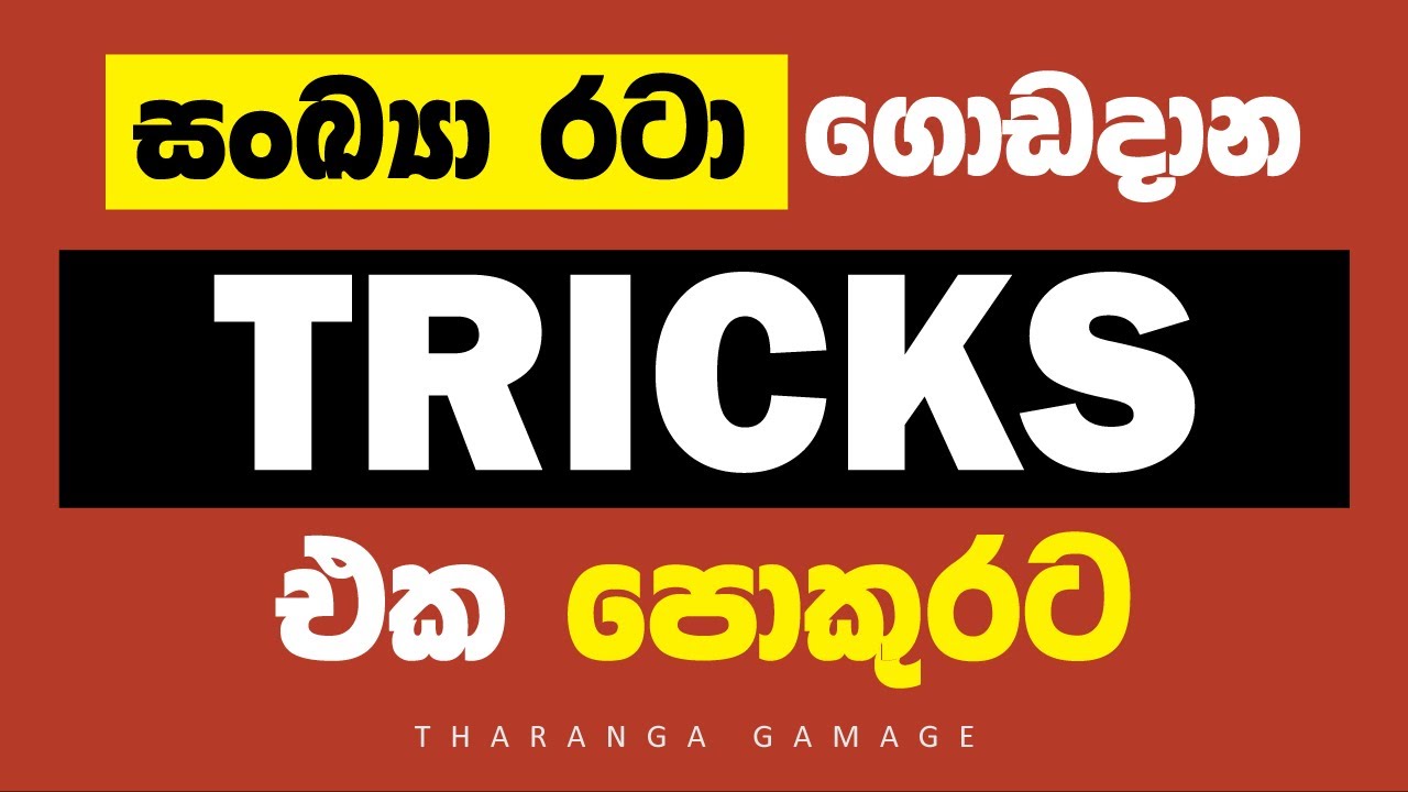 සංඛ්‍යා රටා | Numbers Patterns | Sinhala IQ tutorial | Government Exams