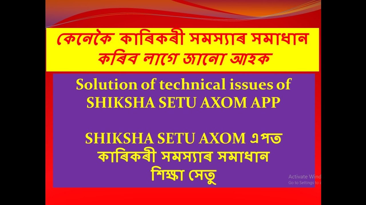 Solution of technical issues of SHIKSHA SETU AXOM APP