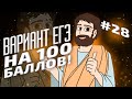 ВАРИАНТ #28 ЕГЭ 2021 ФИПИ НА 100 БАЛЛОВ (МАТЕМАТИКА ПРОФИЛЬ)