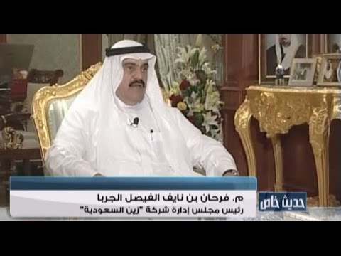 لقاء مع المهندس فرحان بن نايف الفيصل الجرباء 