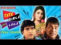 Tata birla ani laila full movie in  comedy movie  ashok saraf bharat jadhav mohan j vijay c