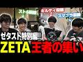 絶好調のZETA王者達!!直撃するtakera【スマブラSP/スト6/GGST/ゼタスト】