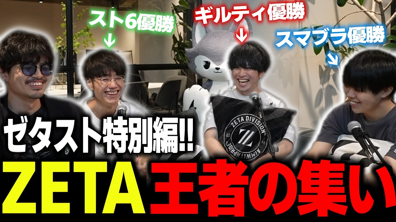 絶好調のZETA王者達!!直撃するtakera【スマブラSP/スト6/GGST/ゼタスト】