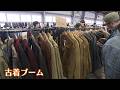 Attention Furumachi The Vintage Clothing Town Attracts Attention From Young People Niigata