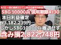 4/22【株式投資参謀本部】一部の銘柄だけで吊り上がる日経平均株価 / 撤退作戦発動!! SBG10000兵 含み損 2,822,748円