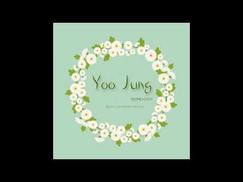 [브리즈뮤직] 유정 01 괜찮아요, 그대