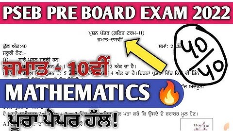 PSEB Class 10th Maths Pre-board Exam Real Paper with Solution | 10th Maths pre-board paper |#pseb