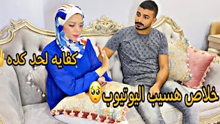 قررت ابطل فيديوهات بسبب الكومنتات السلبيه? شوفو رد فعل زوجي