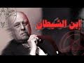 وضع أسس عبدة الشيطان بطرق فضيعة أليستر كراولي