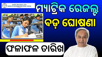 Odisha Matric Result 2024 Update | 10th Result 2024 Expect Date | BSE Odisha | Odisha Exam Results