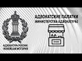 Адвокатские палатки министерства адвокатуры