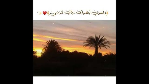 طور عراقي-سورة الضحى ˓٭ حالآت واتسآب