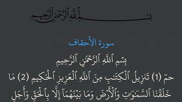 الجزء 26 من القرآن الكريم مكتوب بخط كبير