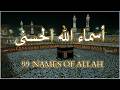 لأول مره أسماء الله الحسنى بصوت القارئ علاء عقل هدوء و سكينة لا توصف   