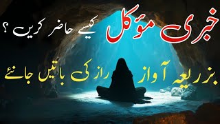 Khabri Mokil Ka Asan Amal Khabri Jinn Ki Hazri Mokal Ka Amal Rohanidunya For9