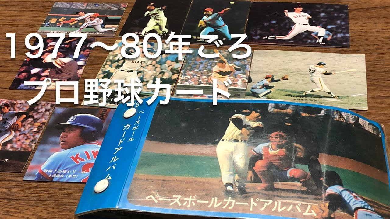 ネット通販 カルビープロ野球カードアルバム カルビー製菓 プロ野球