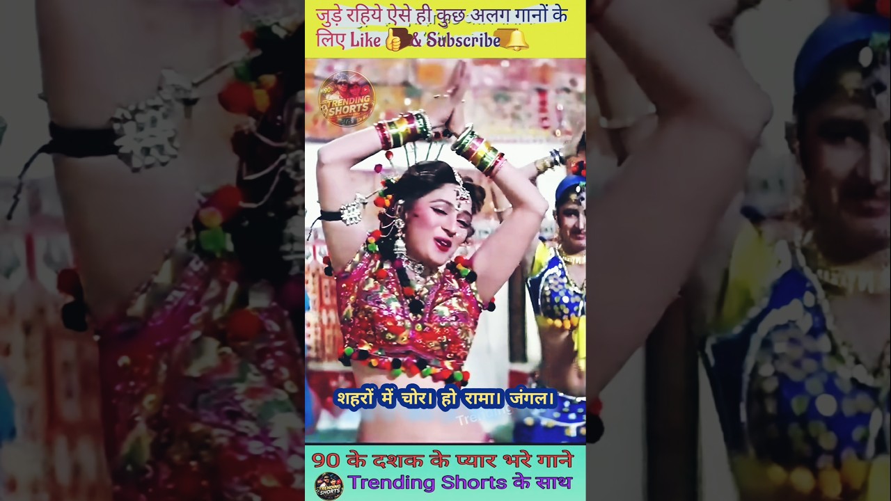 Jungle Mein Sher Baago Mein Mor | Premgranth Movie | Madhuri Dixit #alkayagnik #song #viralvideo