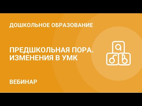 Предшкольная пора. Изменения