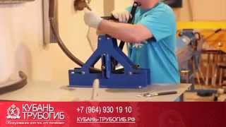 Трубогиб профилегиб ручной ТН 40