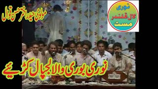 Molvi Haider Hassan Akhtar Qawwal - Too Sakhi Lajpal Noori Bori Wale