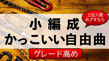 た くち すい 吹奏楽 た くち すい 吹奏楽