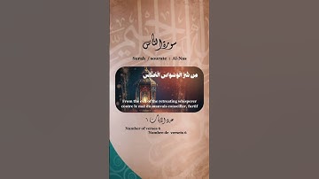 يوسف العيدروس سورة الناس