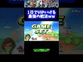 【勝者が正義】1日でVIP行ける最強戦法www【スマブラSP】 #Shorts