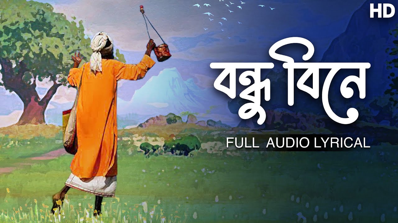 Bondhu Bine    Pousali Banerjee  Full Audio Lyrical  Bengali Folk Song  Aalo