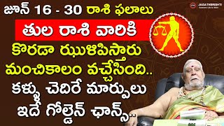 తుల రాశి జూన్ 16 - 30 | June 16 to 30 Thula Rashi phalalu | thula June 16 to June 30 | jagathsrish