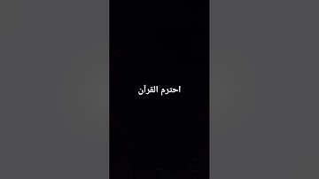 ##شهر_رمضان #رمضان_كريم #الملك#الفجر #البقرة #الواقعة#تلاوة_هادئة #تلاوة_خاشعة #اذكار_الصباح #المساء