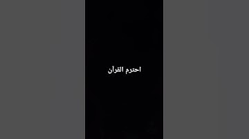 ##شهر_رمضان #رمضان_كريم #الملك#الفجر #البقرة #الواقعة#تلاوة_هادئة #تلاوة_خاشعة #اذكار_الصباح #المساء