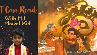 Children's Read Aloud - AATHICHUDI ஆத்திசூடி - Tamil and ...