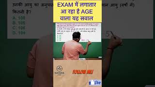 EXAM में लगातार आ रहा है AGE वाला यह सवाल #nayarassc #cpo #problemonages #sscgd #ssc #mathtricks