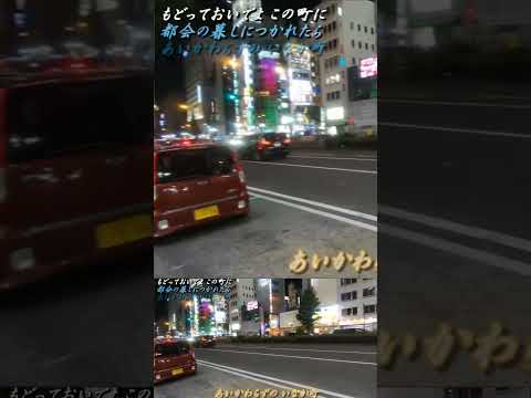 足寄より／松山千春『君のために作った歌（1977年）』＆映画「旅立ち～足寄より～」#shorts #松山千春 #folksong #jpop #music #shortvideo