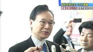日中首脳会談へ調整大詰め　谷内局長が帰国(14/11/07)