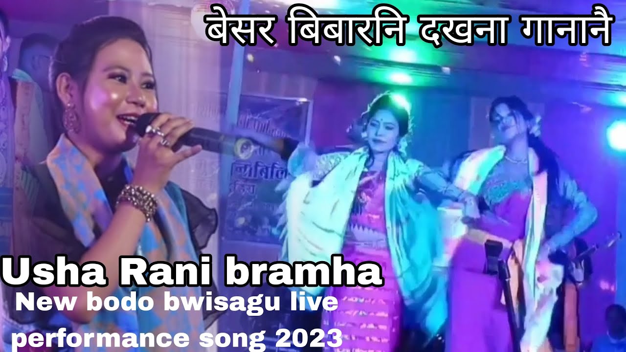 Usha Rani bramha // besor bibar ni new bodo live performance song// df ...