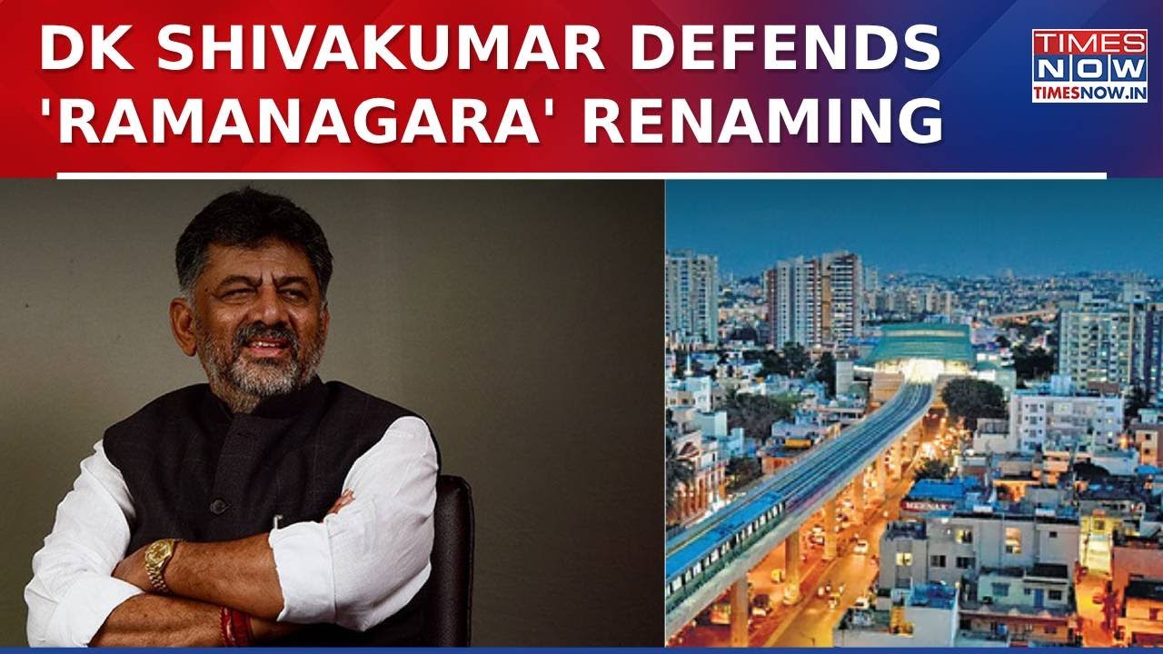 Karnataka Govt Renames Ramanagara As Bengaluru South, DK Shivakumar Defends Renaming | Watch