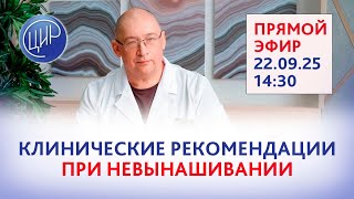 видео: Клинические рекомендации по невынашиванию беременности: западный опыт. Цервикальный фактор бесплодия картинка: Клинические рекомендации по невынашиванию беременности: западный опыт. Цервикальный фактор бесплодия