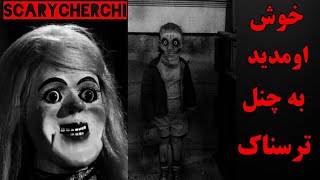 به چنل خاطرات ترسناک خوش اومدید | Welcome to scarycherchi