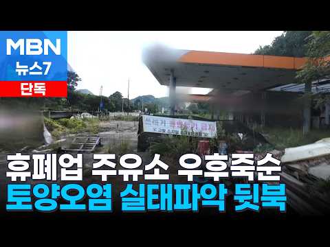 [Exclusive] 87 Abandoned Gas Stations Left Without Soil Contamination Testing… Government Passes ...