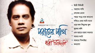 Poraner pakhi singer: bari siddiqui label: sangeeta online partner:
pod http://pod.com.bd subscribe music for unlimited entertainment:
http://www.yo...