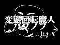 ブレイクダンスの代表技「ウィンドミル」を10種類以上やるまで帰れません！