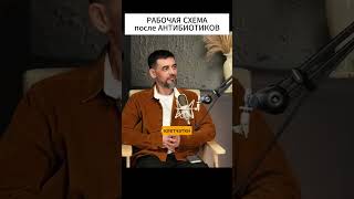 Как восстановить кишечник после антибиотиков? Питание, пробиотики ● Наталья Зубарева #зож