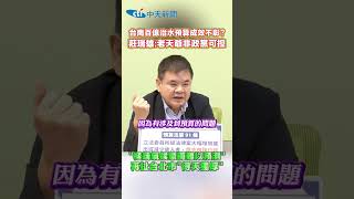 台南百億治水預算成效不彰 莊瑞雄:老天爺非政黨可控 “極端氣候豪雨難以預測” 再扯台北市得天獨厚”